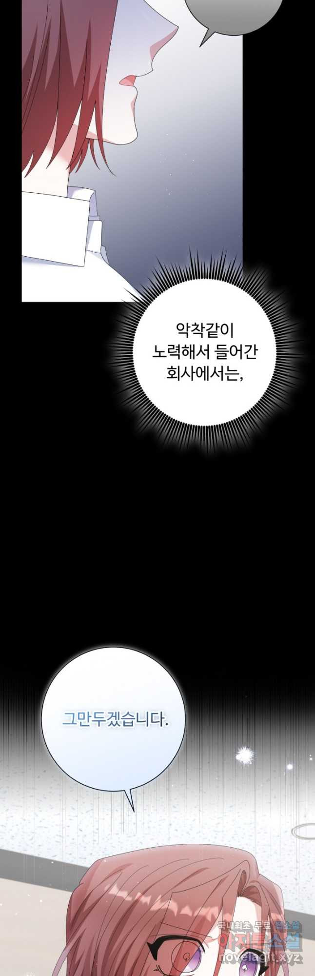 아저씨, 내 기분 왜 이래요 59화 - 웹툰 이미지 19