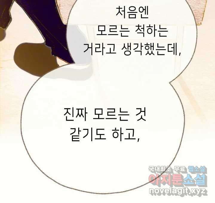 날 울리지 마! 16화 - 웹툰 이미지 18