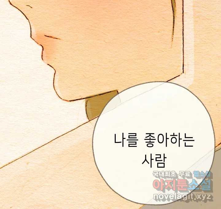 날 울리지 마! 16화 - 웹툰 이미지 54