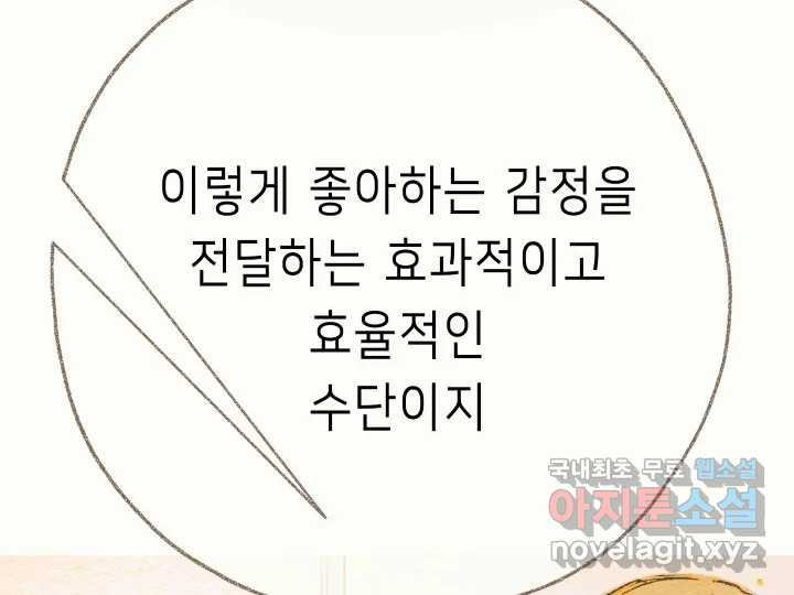 날 울리지 마! 16화 - 웹툰 이미지 78