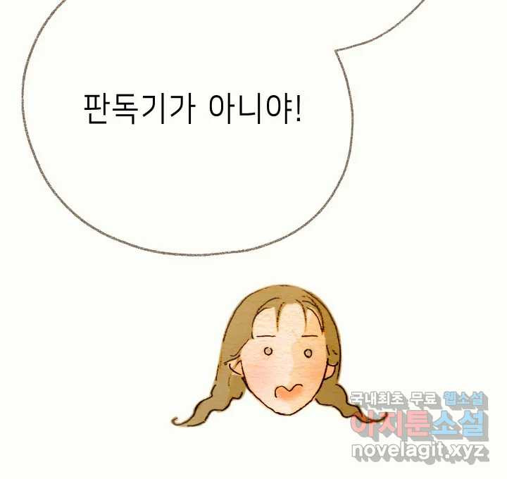 날 울리지 마! 16화 - 웹툰 이미지 81