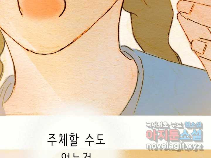 날 울리지 마! 16화 - 웹툰 이미지 88