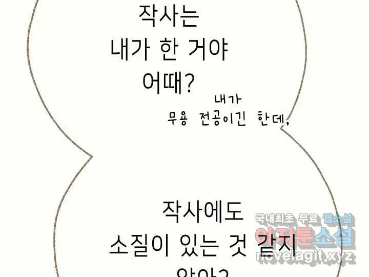 날 울리지 마! 16화 - 웹툰 이미지 104