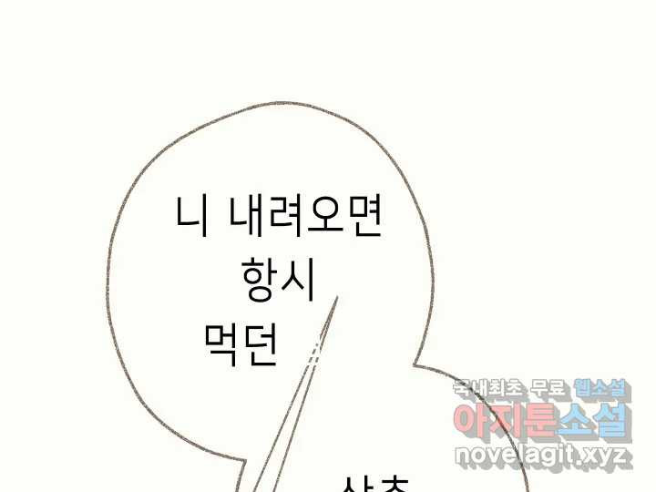 날 울리지 마! 16화 - 웹툰 이미지 127