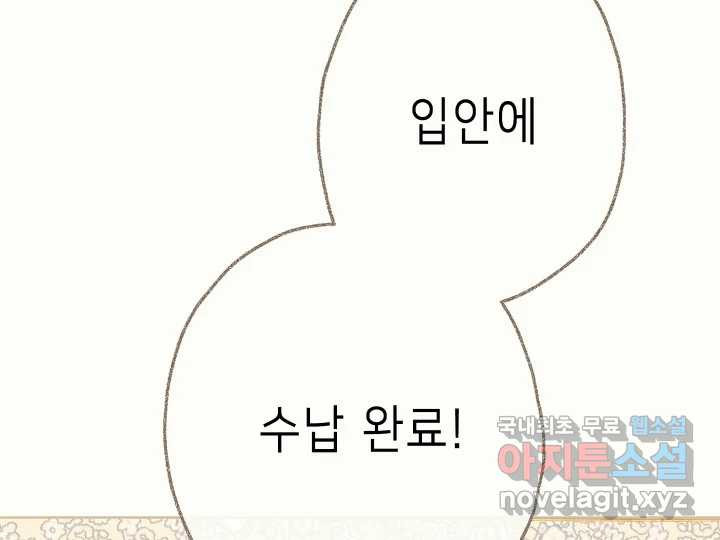 날 울리지 마! 16화 - 웹툰 이미지 138