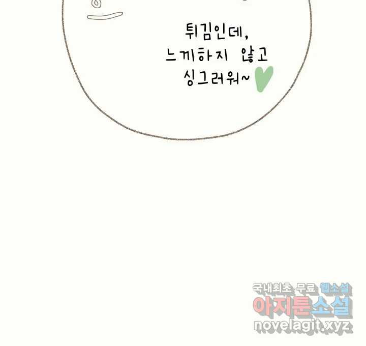 날 울리지 마! 16화 - 웹툰 이미지 144