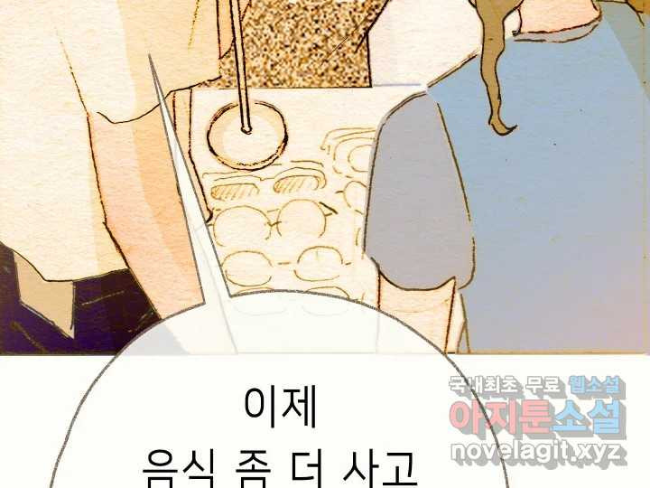 날 울리지 마! 16화 - 웹툰 이미지 174