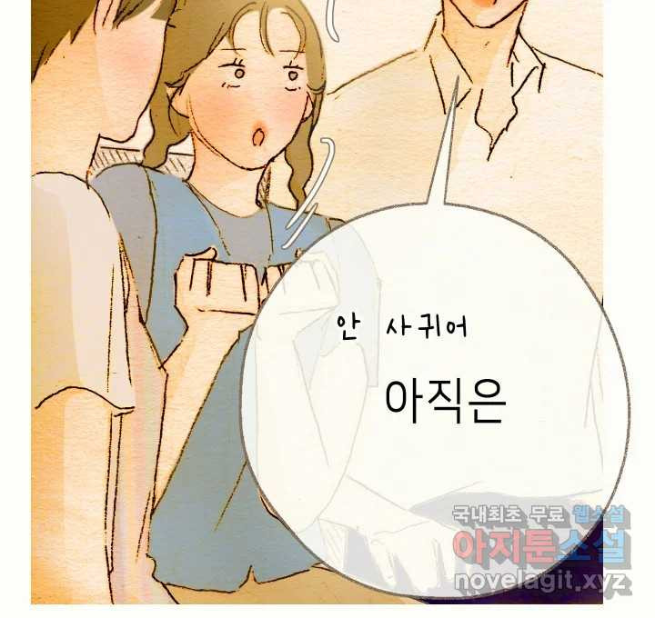 날 울리지 마! 16화 - 웹툰 이미지 198