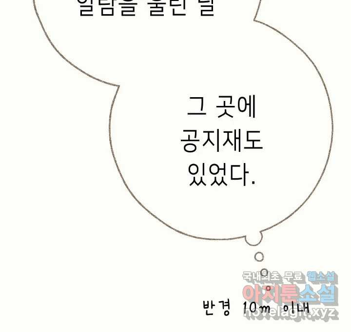 날 울리지 마! 16화 - 웹툰 이미지 207