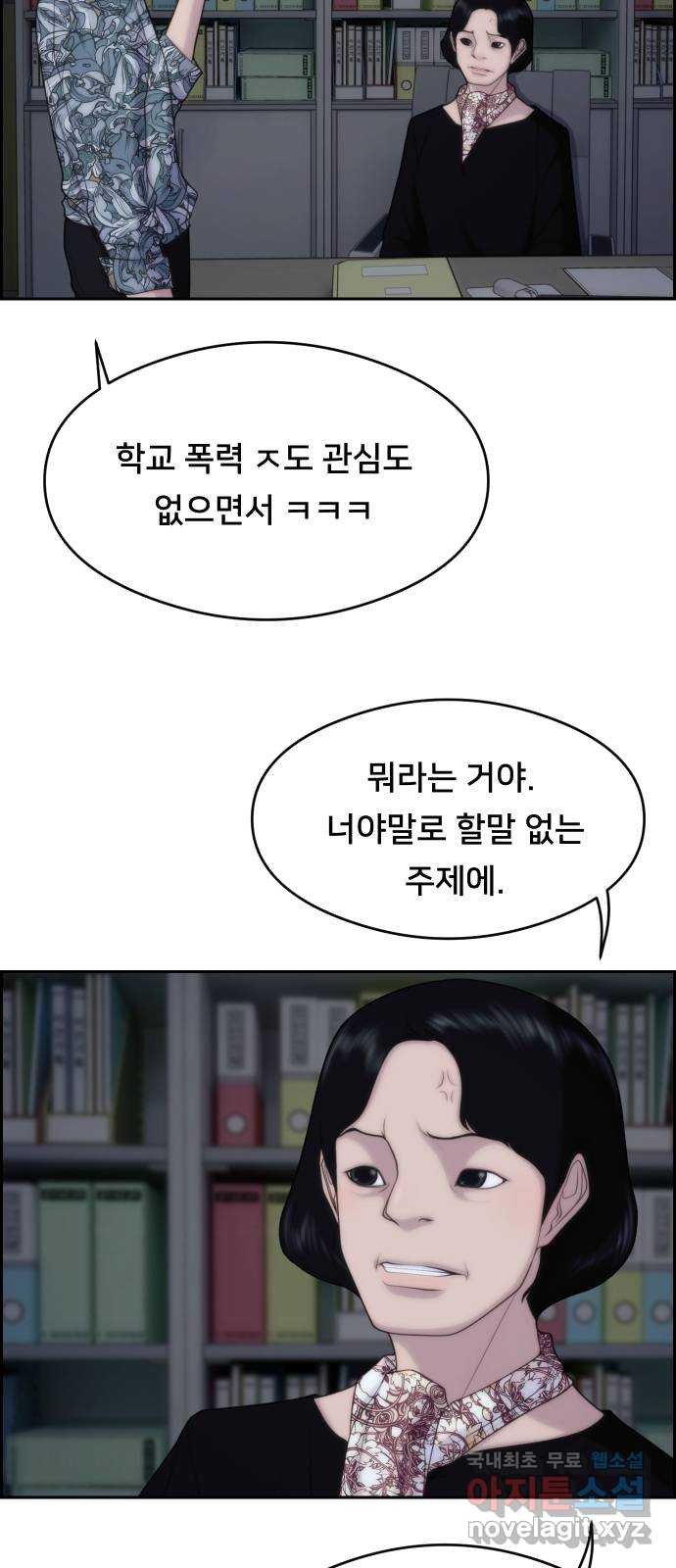 메소드 연기법 30화 - 웹툰 이미지 15