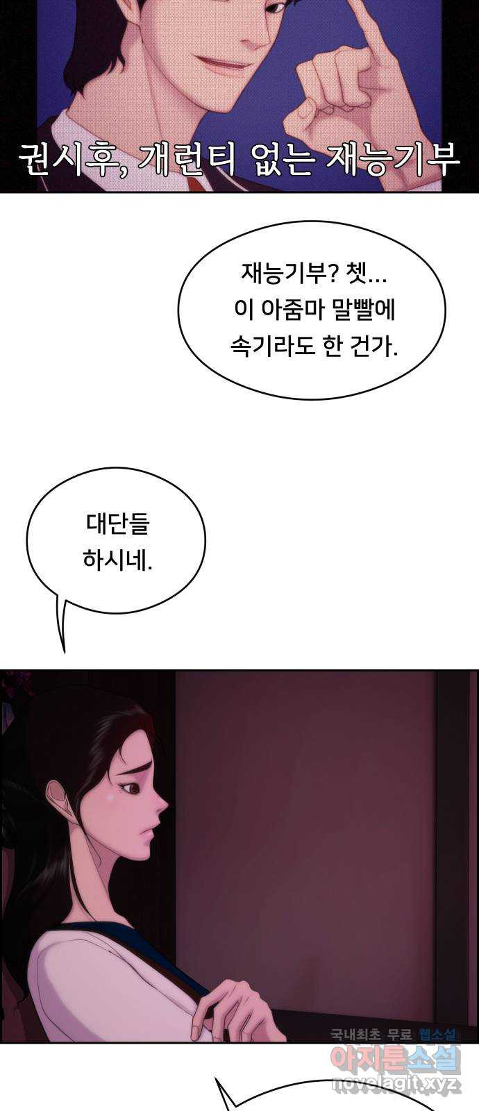 메소드 연기법 30화 - 웹툰 이미지 45