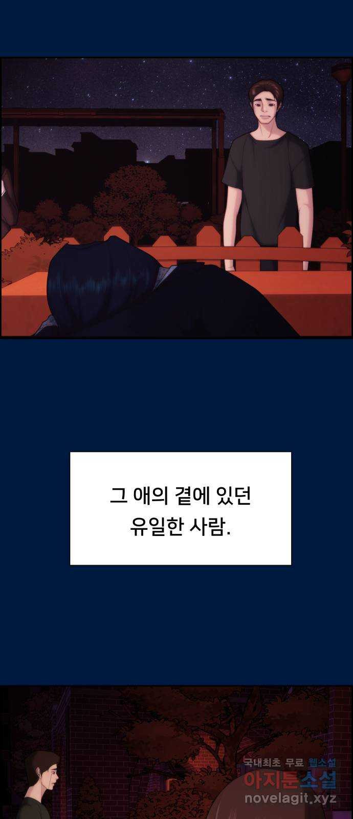 메소드 연기법 30화 - 웹툰 이미지 61