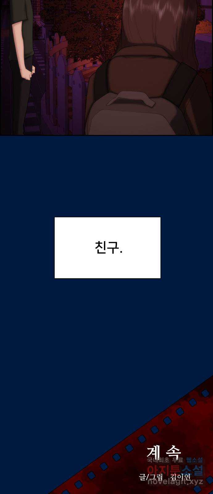 메소드 연기법 30화 - 웹툰 이미지 62