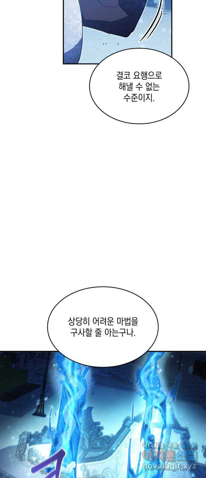 멜빈이 그들에게 남긴 것 37화 - 웹툰 이미지 70