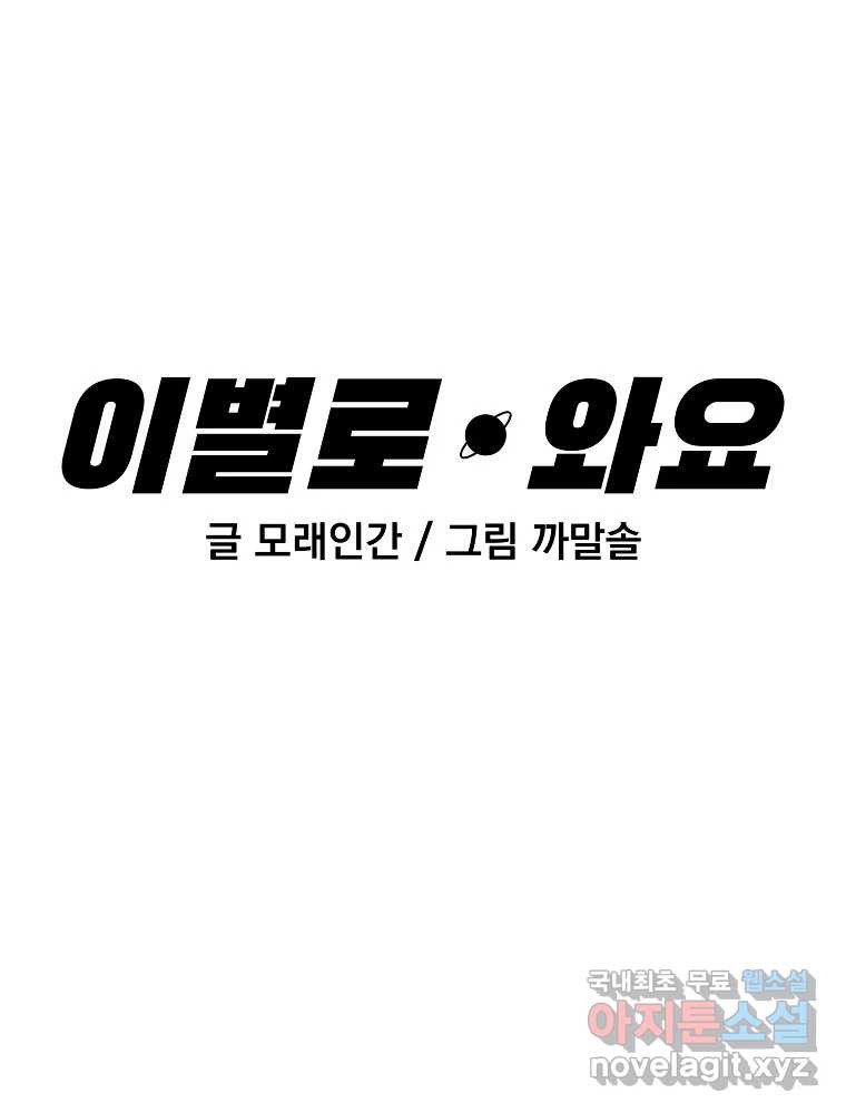 이별로 와요 41화 - 웹툰 이미지 7