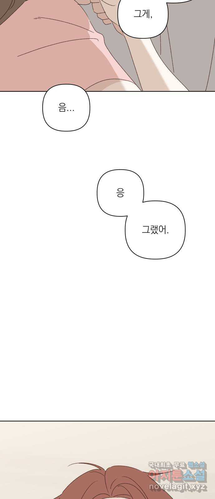 선을 넘은 연애 38화 - 웹툰 이미지 53