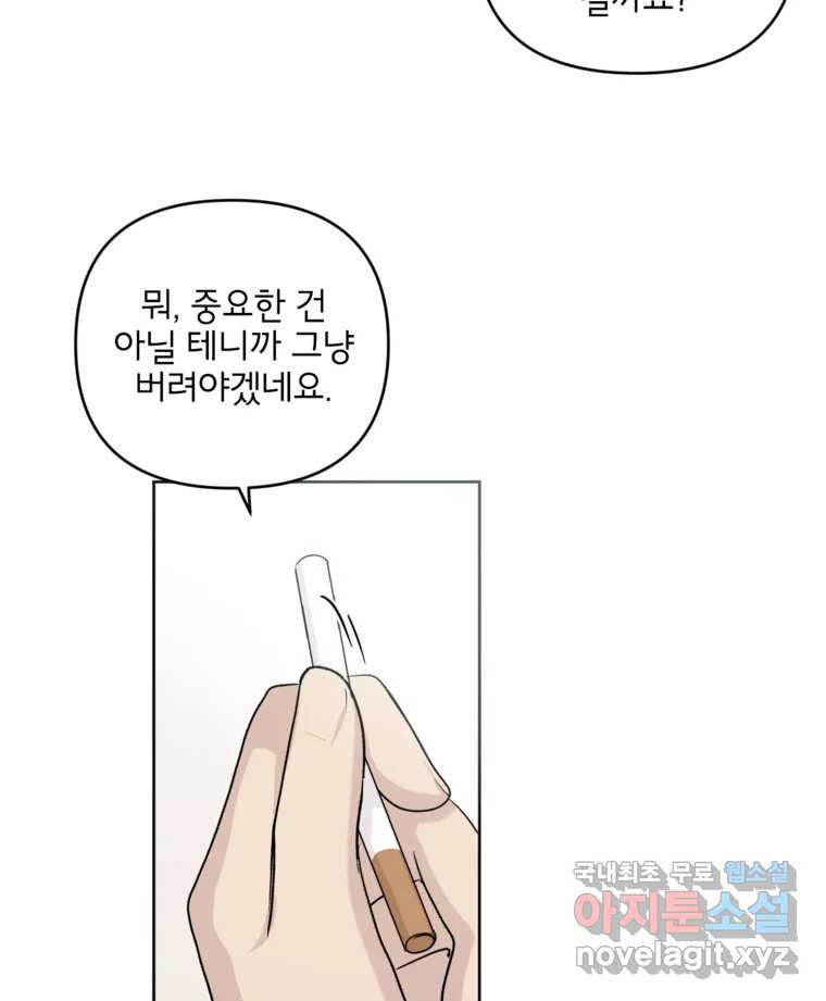 너를 죽이는 방법 39화 구겨진 - 웹툰 이미지 7