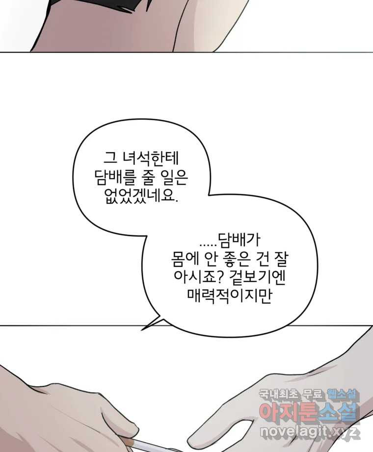 너를 죽이는 방법 39화 구겨진 - 웹툰 이미지 17