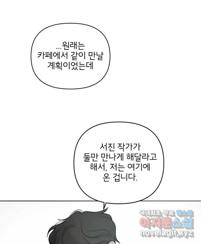 너를 죽이는 방법 39화 구겨진 - 웹툰 이미지 22