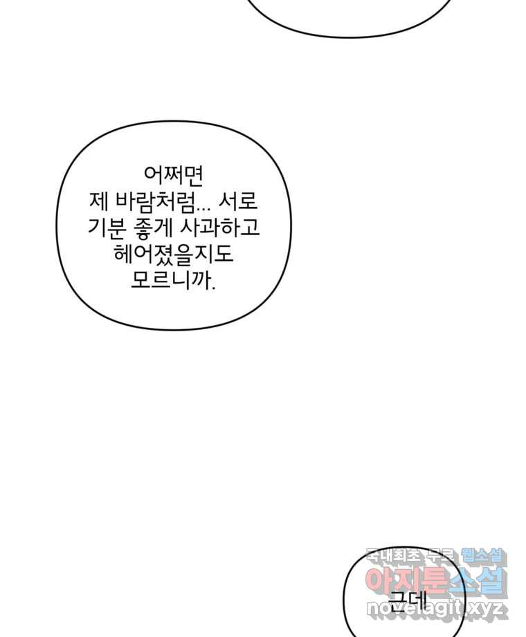 너를 죽이는 방법 39화 구겨진 - 웹툰 이미지 25