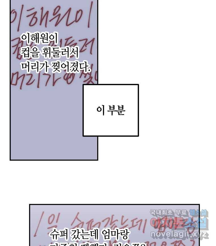 네가 죽은 세계의 나 33화 - 웹툰 이미지 15