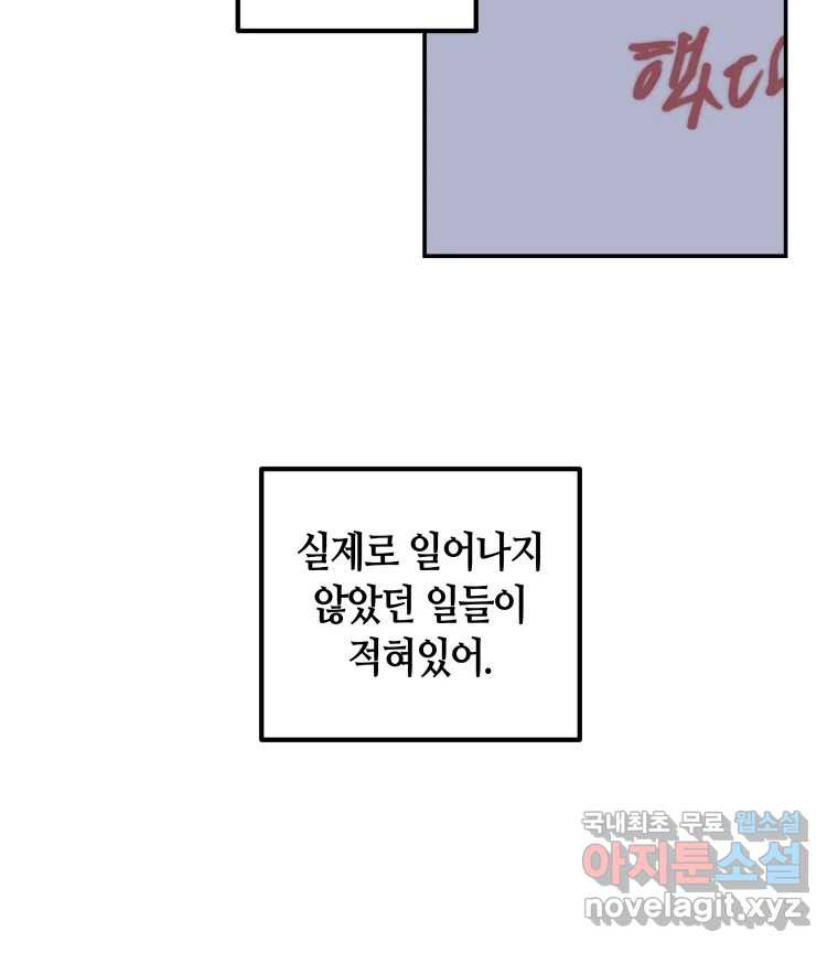 네가 죽은 세계의 나 33화 - 웹툰 이미지 17