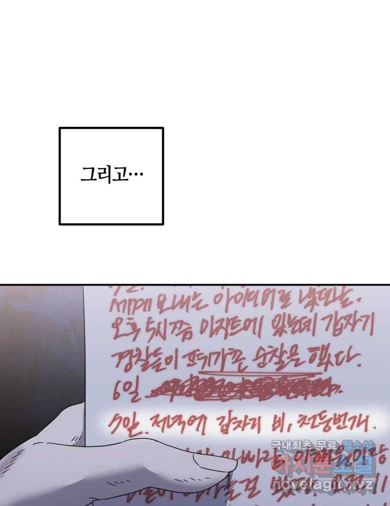 네가 죽은 세계의 나 33화 - 웹툰 이미지 18