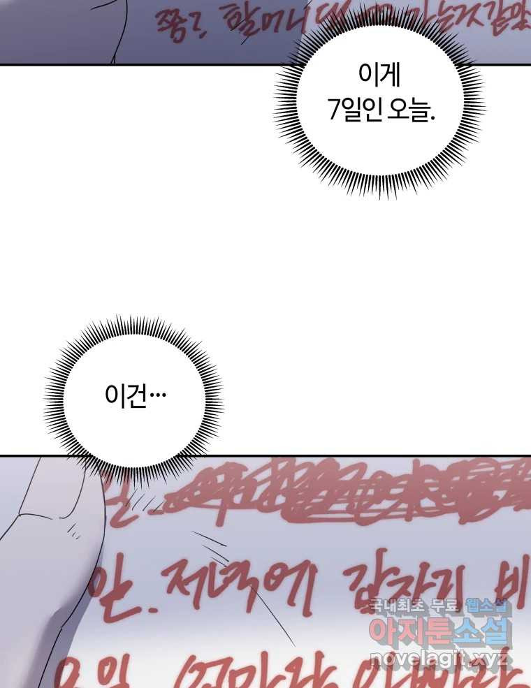 네가 죽은 세계의 나 33화 - 웹툰 이미지 19