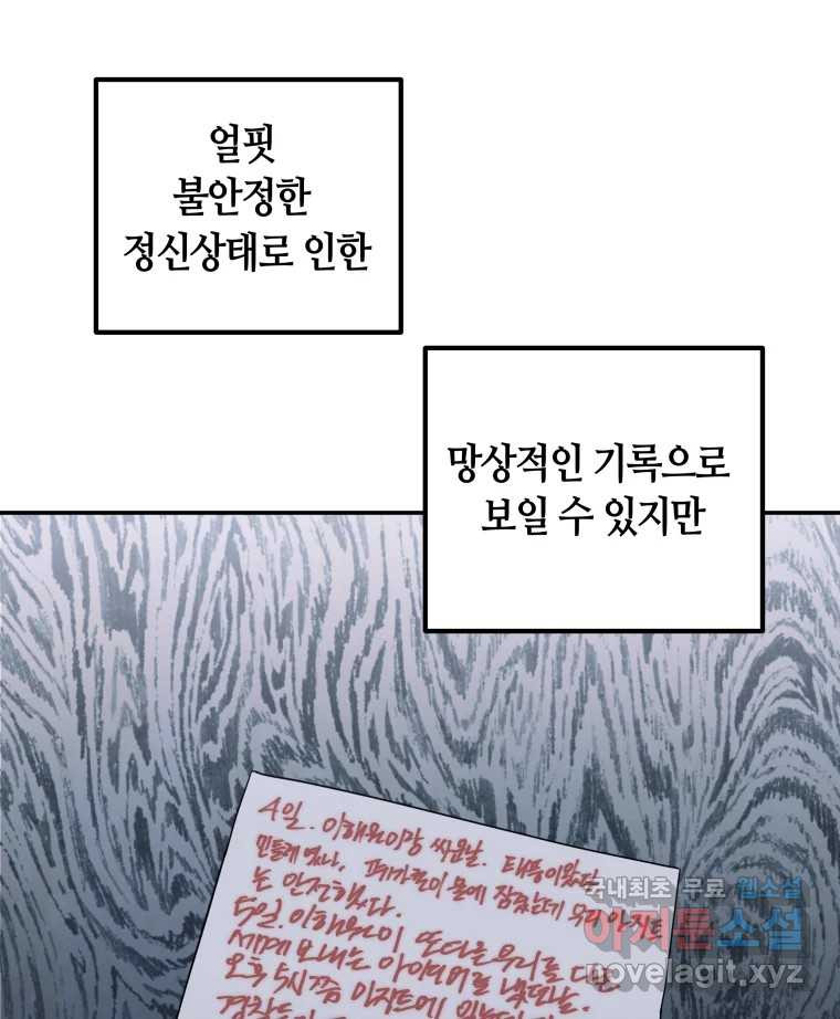 네가 죽은 세계의 나 33화 - 웹툰 이미지 24