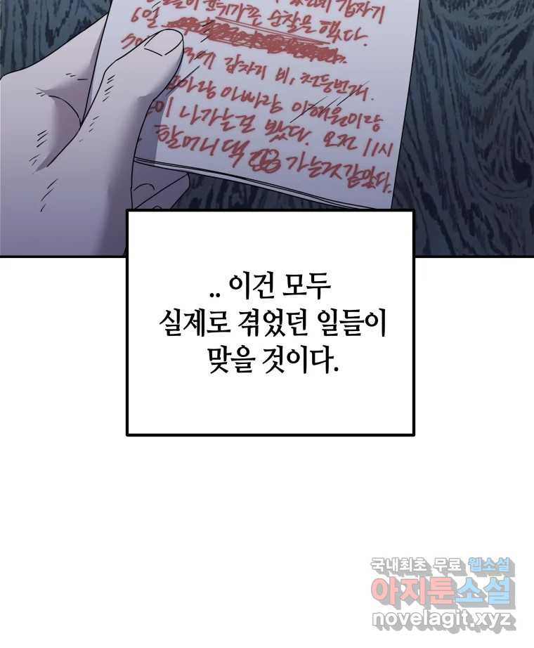 네가 죽은 세계의 나 33화 - 웹툰 이미지 25