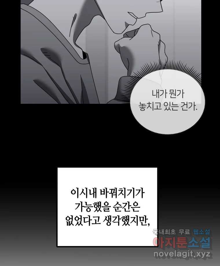 네가 죽은 세계의 나 33화 - 웹툰 이미지 29