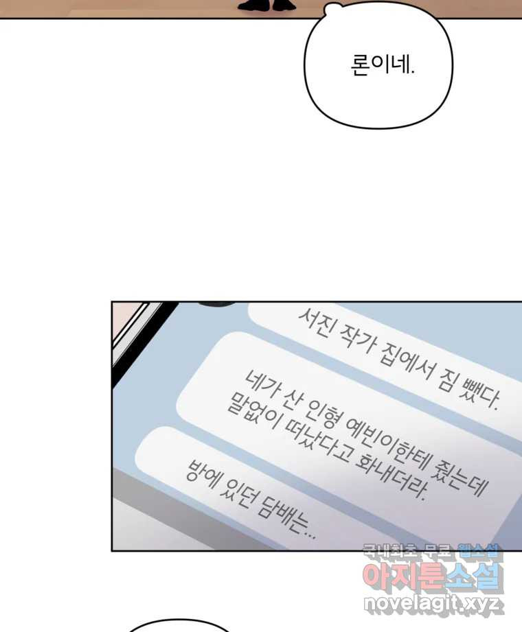 너를 죽이는 방법 39화 구겨진 - 웹툰 이미지 43