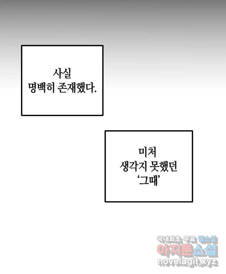 네가 죽은 세계의 나 33화 - 웹툰 이미지 30