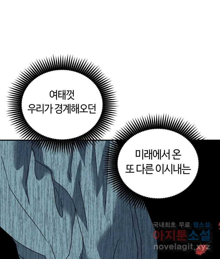 네가 죽은 세계의 나 33화 - 웹툰 이미지 36