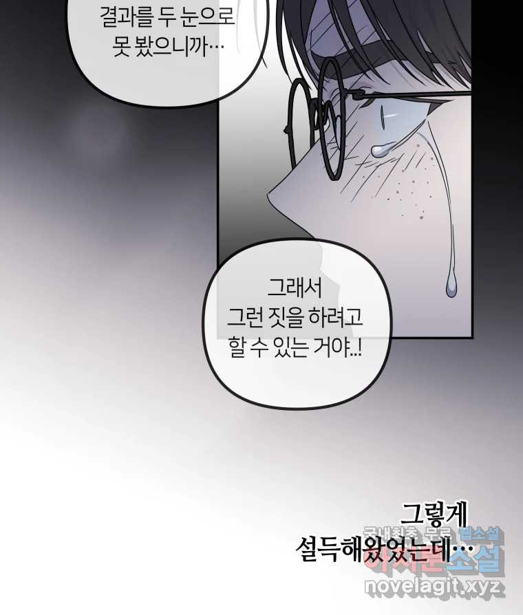 네가 죽은 세계의 나 33화 - 웹툰 이미지 40