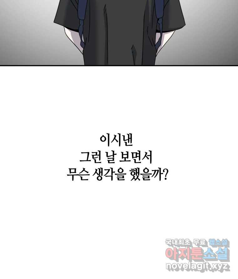 네가 죽은 세계의 나 33화 - 웹툰 이미지 42