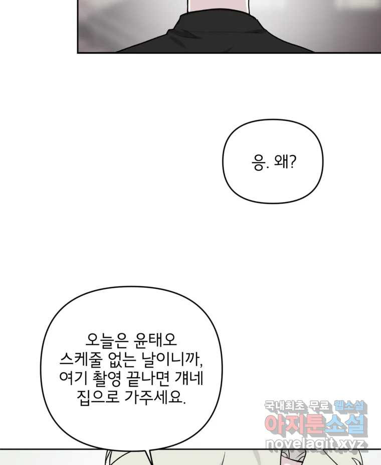 너를 죽이는 방법 39화 구겨진 - 웹툰 이미지 56