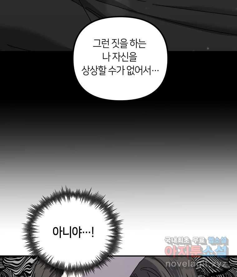 네가 죽은 세계의 나 33화 - 웹툰 이미지 44