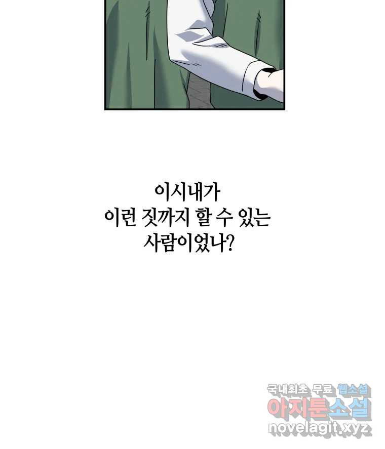 네가 죽은 세계의 나 33화 - 웹툰 이미지 47