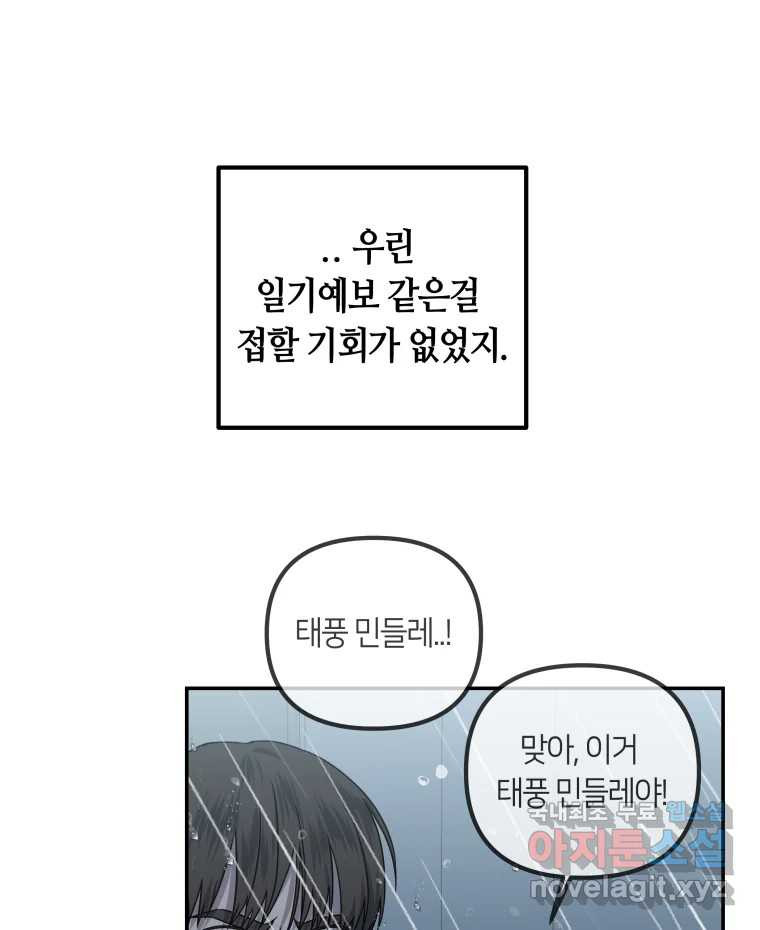 네가 죽은 세계의 나 33화 - 웹툰 이미지 50