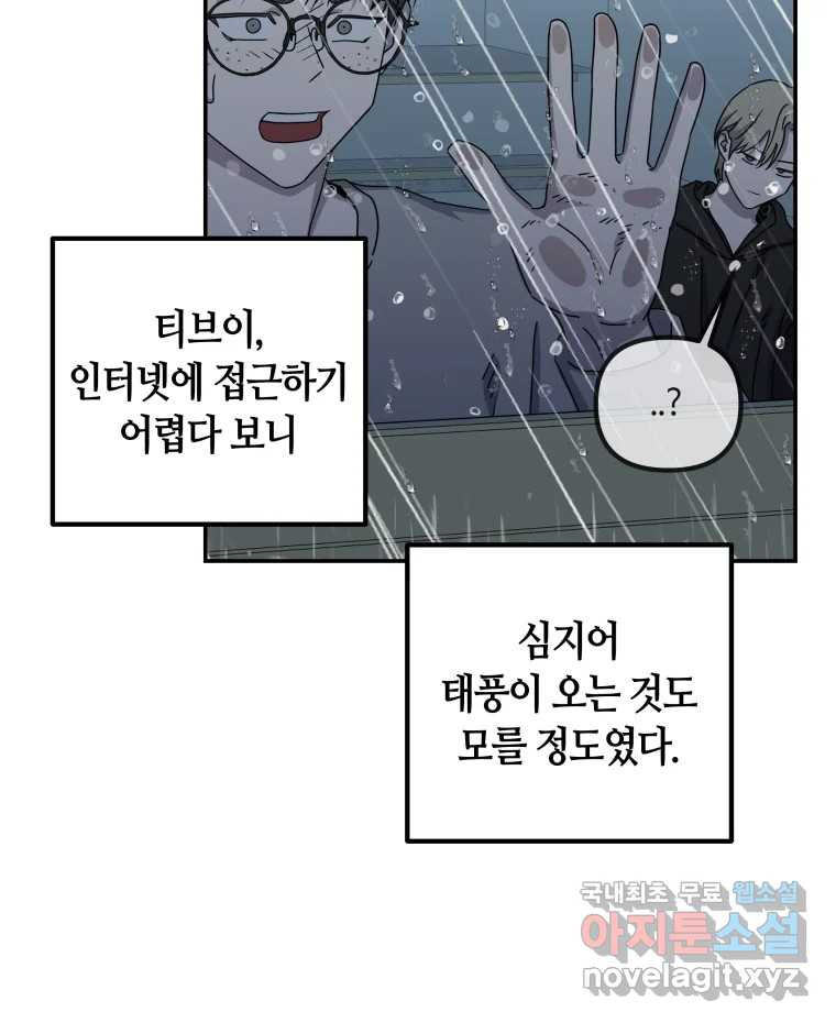 네가 죽은 세계의 나 33화 - 웹툰 이미지 51