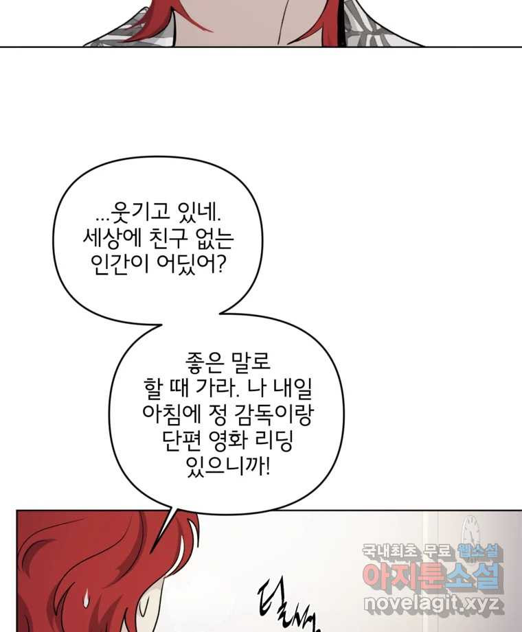 너를 죽이는 방법 39화 구겨진 - 웹툰 이미지 66