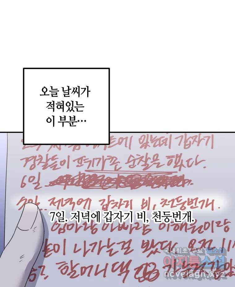 네가 죽은 세계의 나 33화 - 웹툰 이미지 52