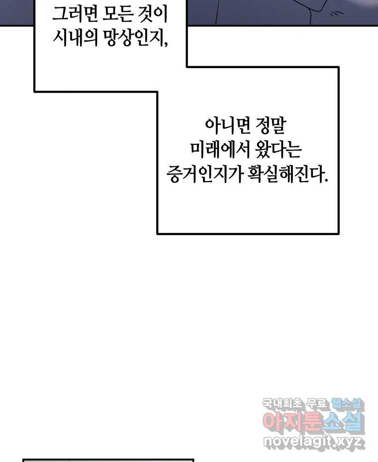 네가 죽은 세계의 나 33화 - 웹툰 이미지 55