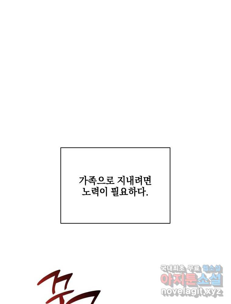 내게 볕이 닿지 않아도 34화 - 웹툰 이미지 42