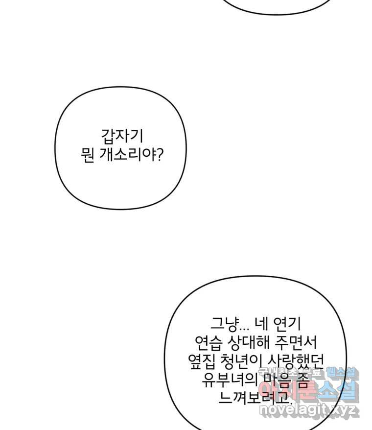 너를 죽이는 방법 39화 구겨진 - 웹툰 이미지 73