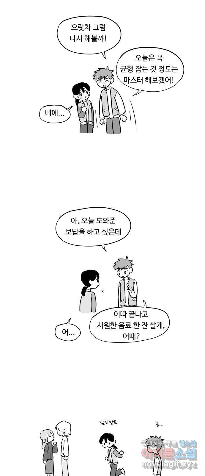 푸쉬오프 69화 - 웹툰 이미지 2