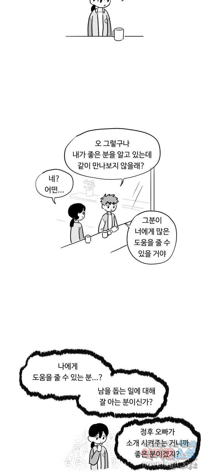 푸쉬오프 69화 - 웹툰 이미지 6