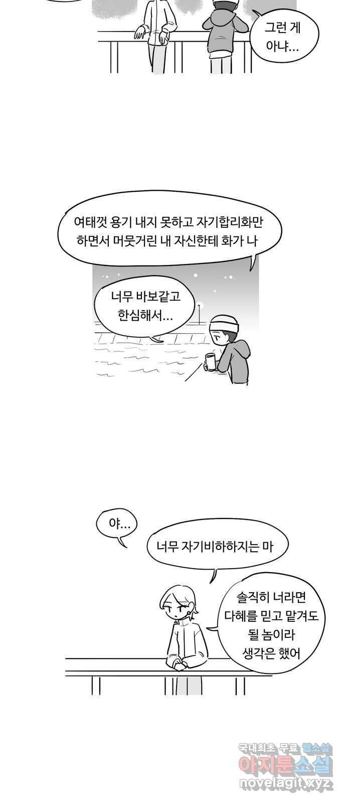 푸쉬오프 69화 - 웹툰 이미지 9