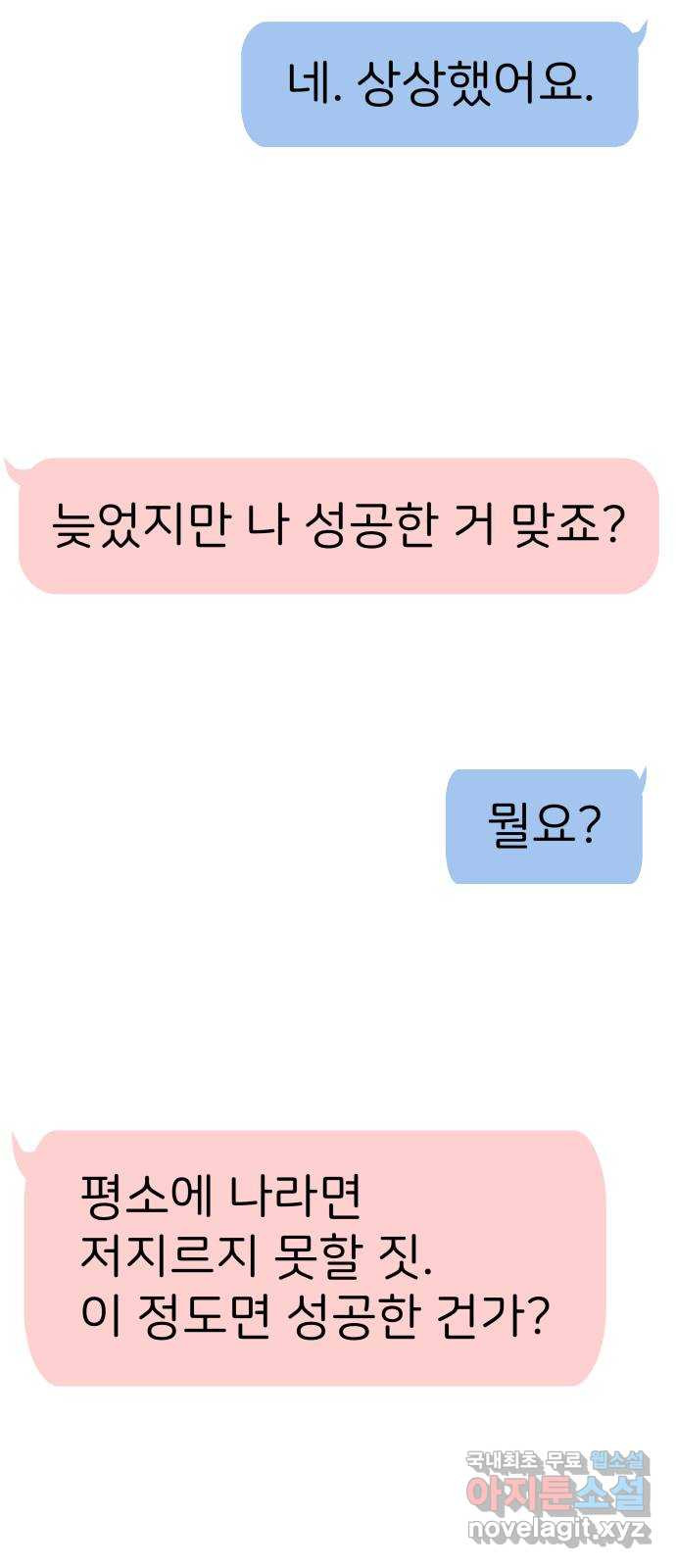 하나는 적고 둘은 너무 많아 22화 - 웹툰 이미지 11